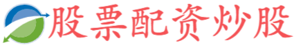 嗨牛配资-股票配资是什么意思